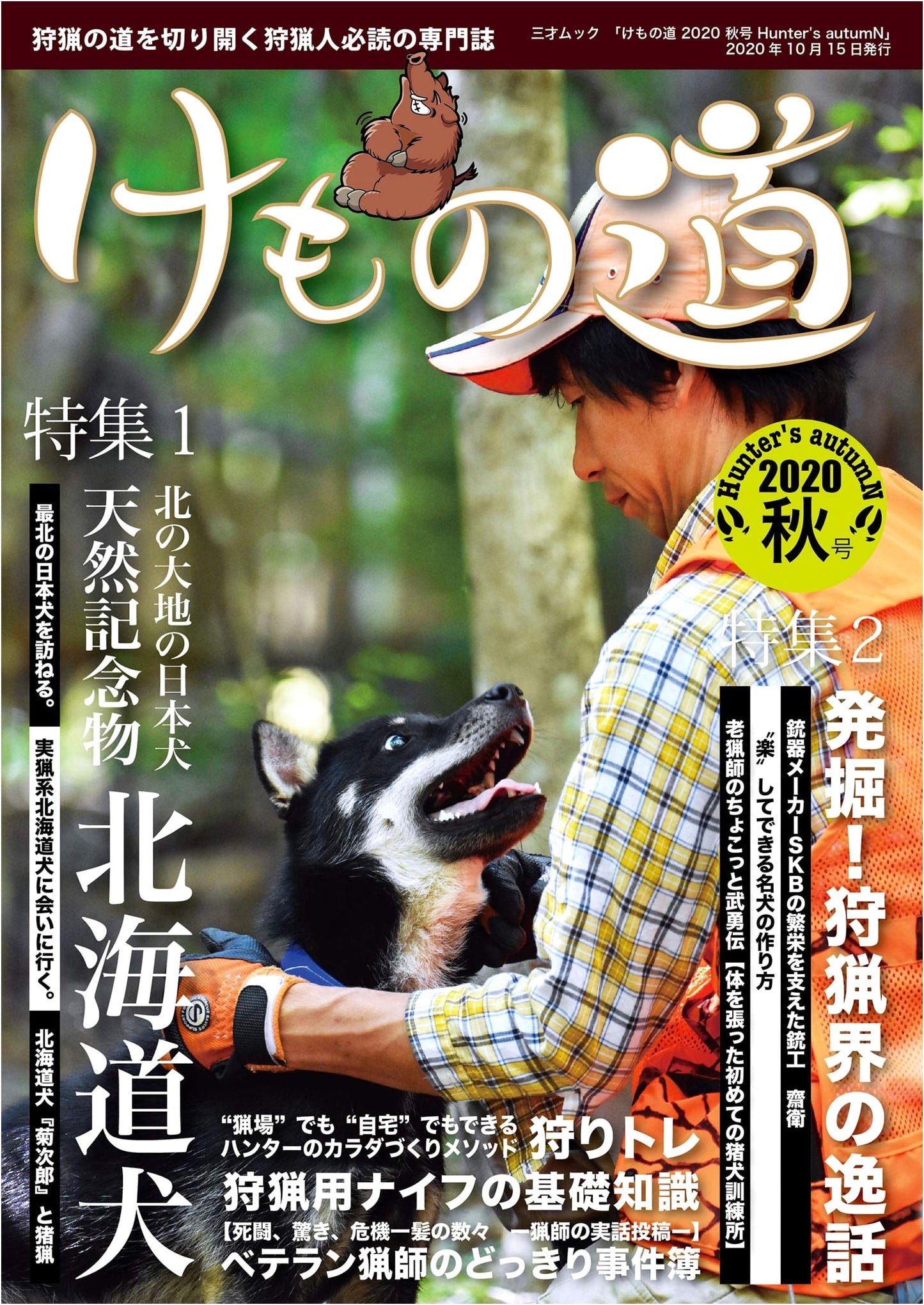 Kemono Michi 2020 Autumn Issue: Hunter's autumN (Sansai Mook)