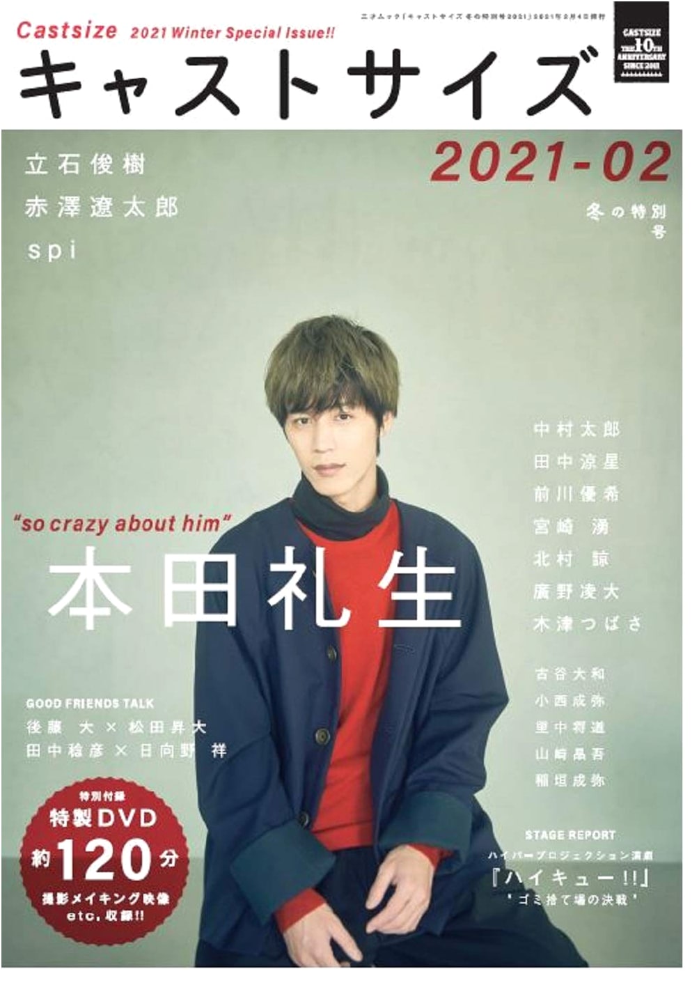 Cast Size Winter Special Issue 2021 (Sansai Mook)