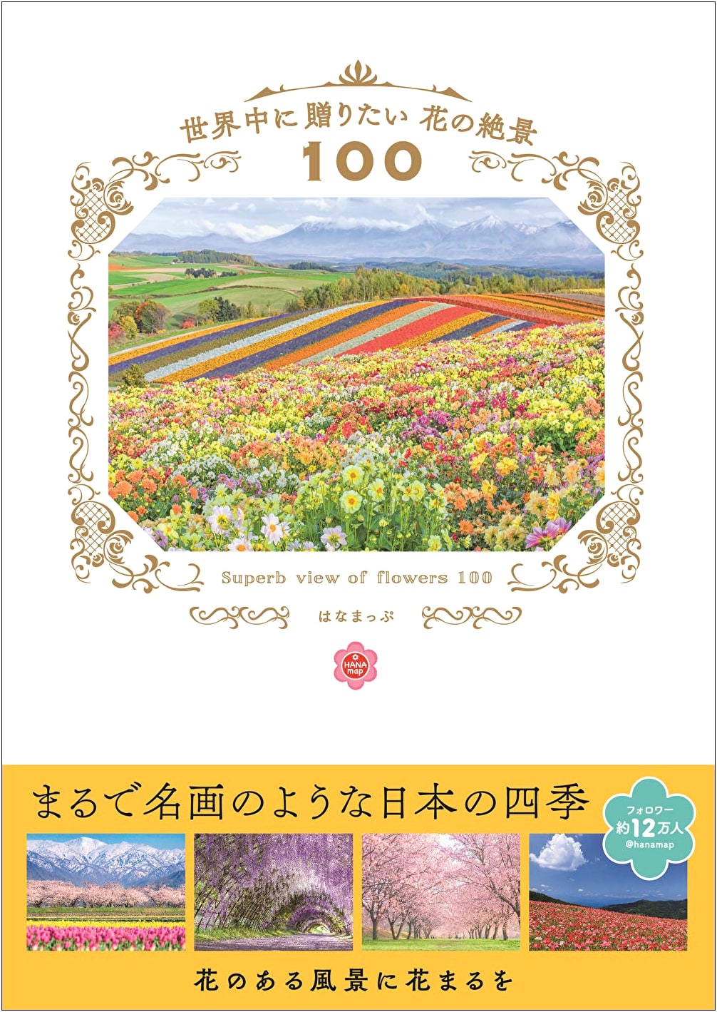 100 Flower View Spots to Send to the World: A Hanamap Book