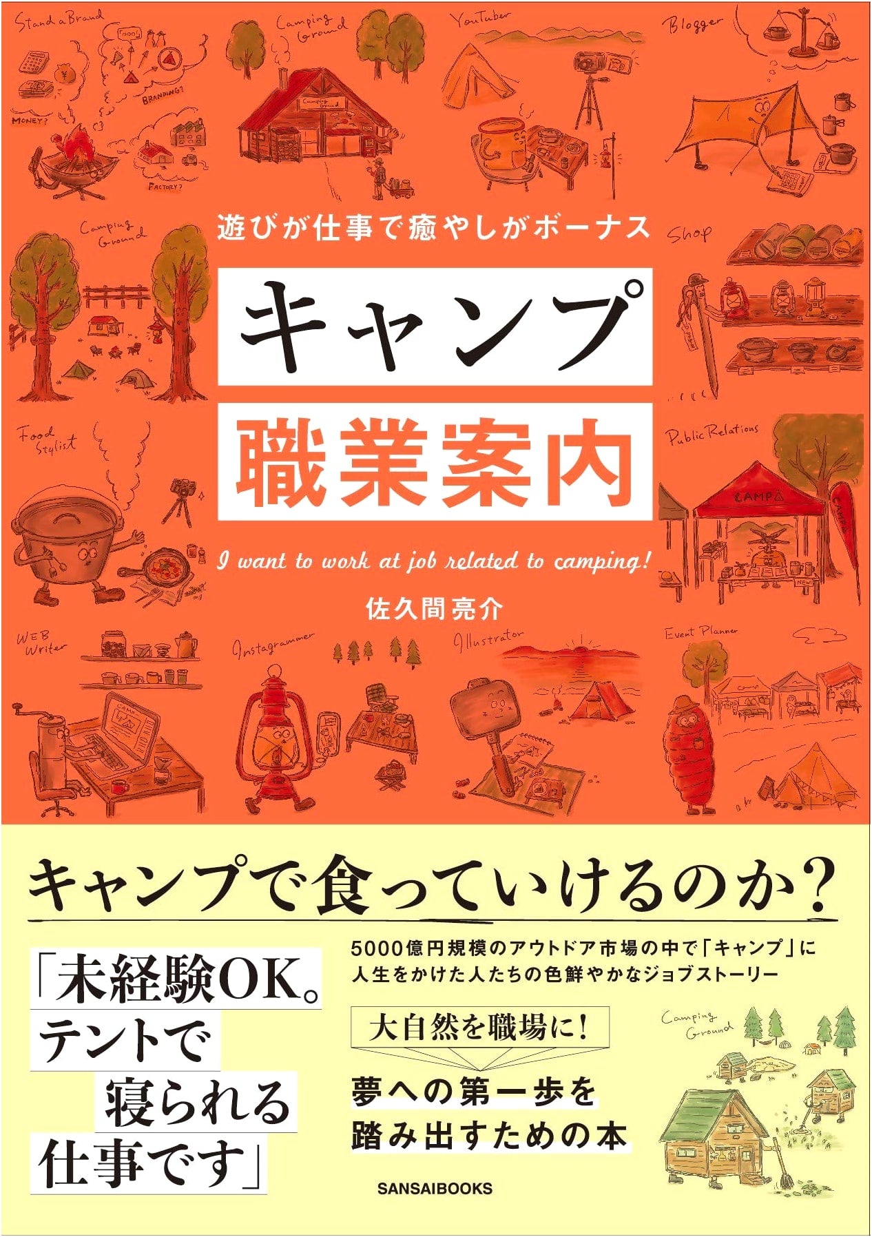 Camp Jobs Guide by Ryosuke Sakuma