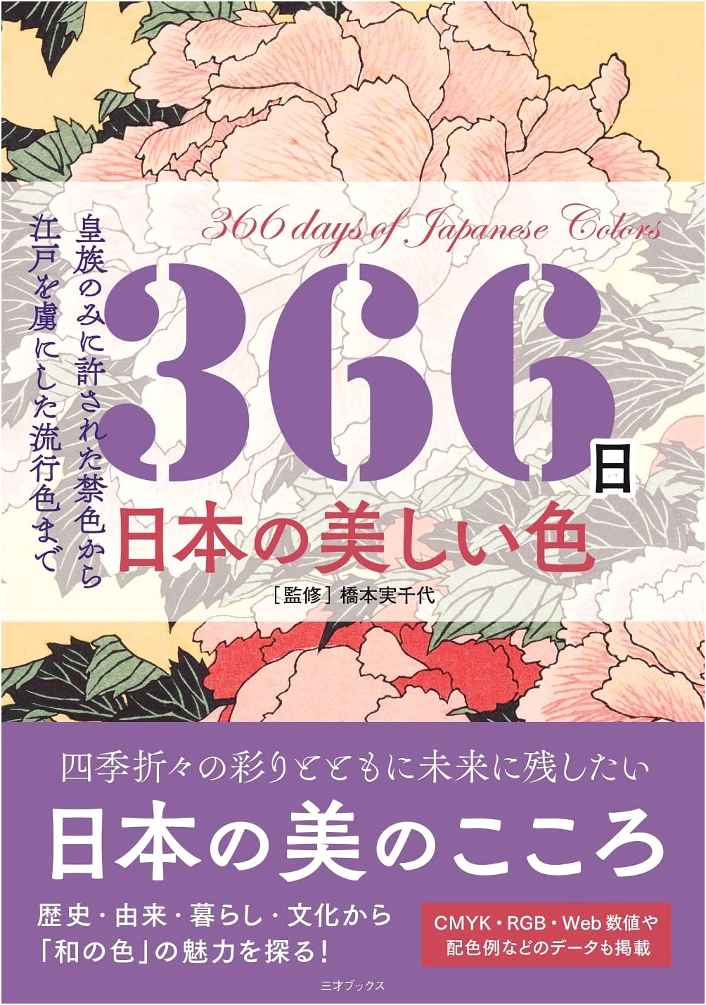 366 Days of Beautiful Japanese Colors
