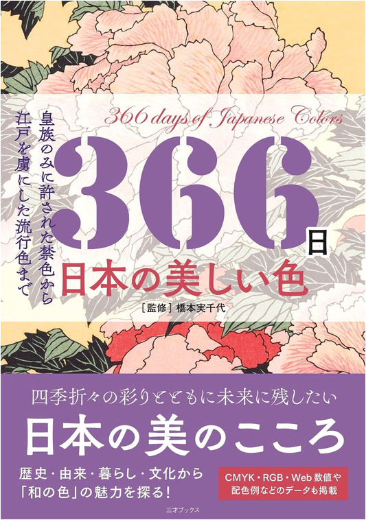 366 Days of Beautiful Japanese Colors