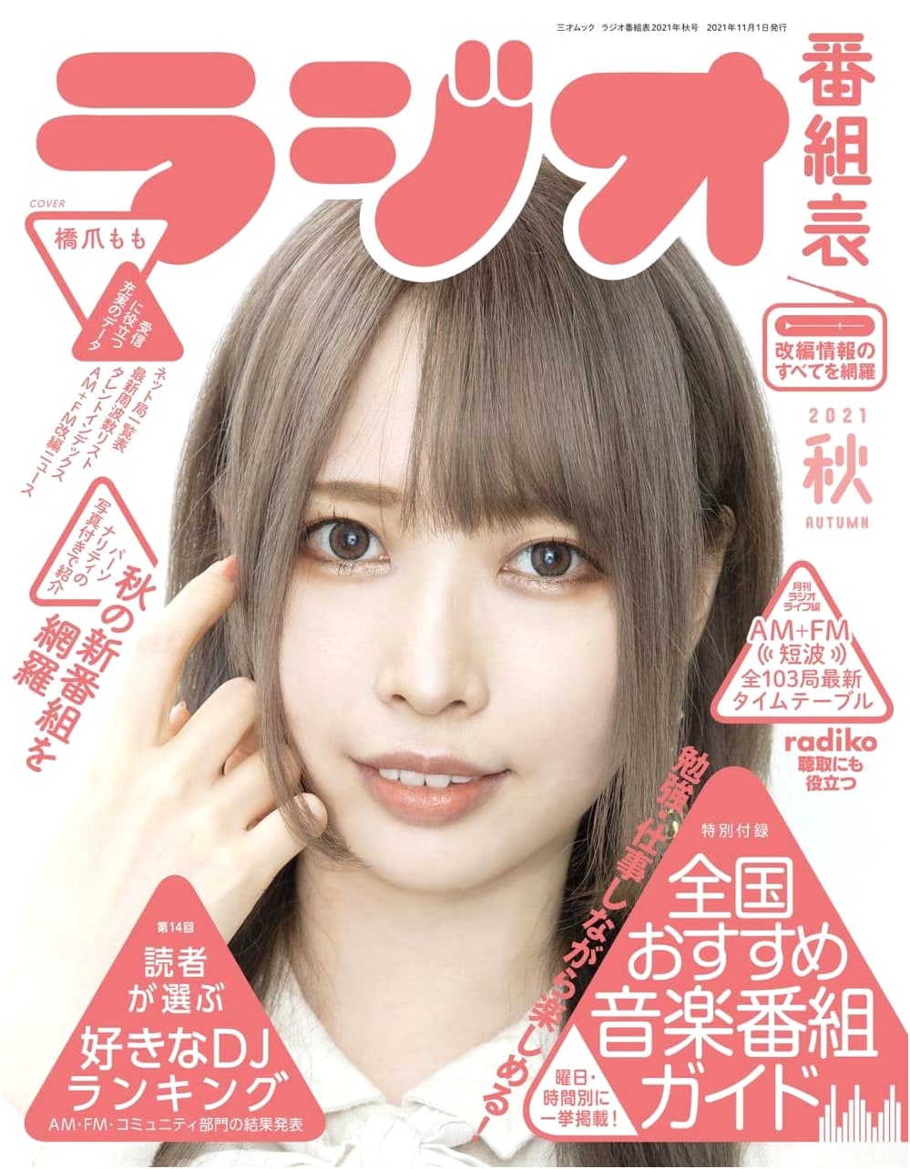 Japanese Radio Program Guide: Autumn 2021 Issue (Sansai Mook)