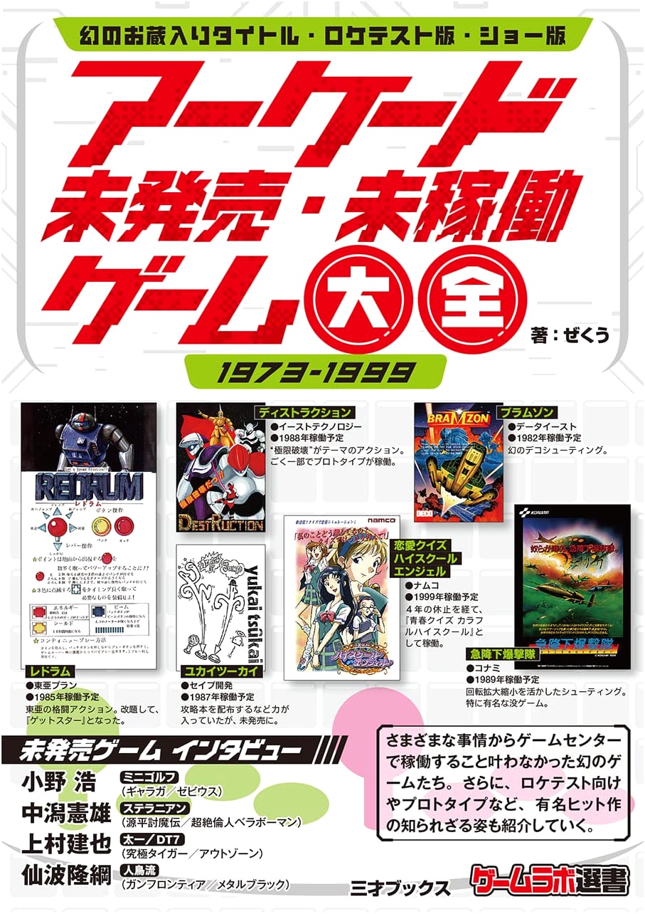 Unreleased and Unplayable Arcade Games: Game Lab Selections by Zeku