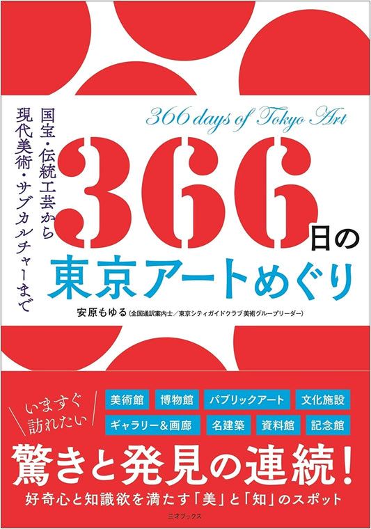 366 Days of Tokyo Art Tour: A Cultural Exploration Guide