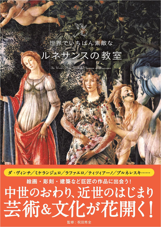 The World's Most Wonderful Renaissance Classroom
