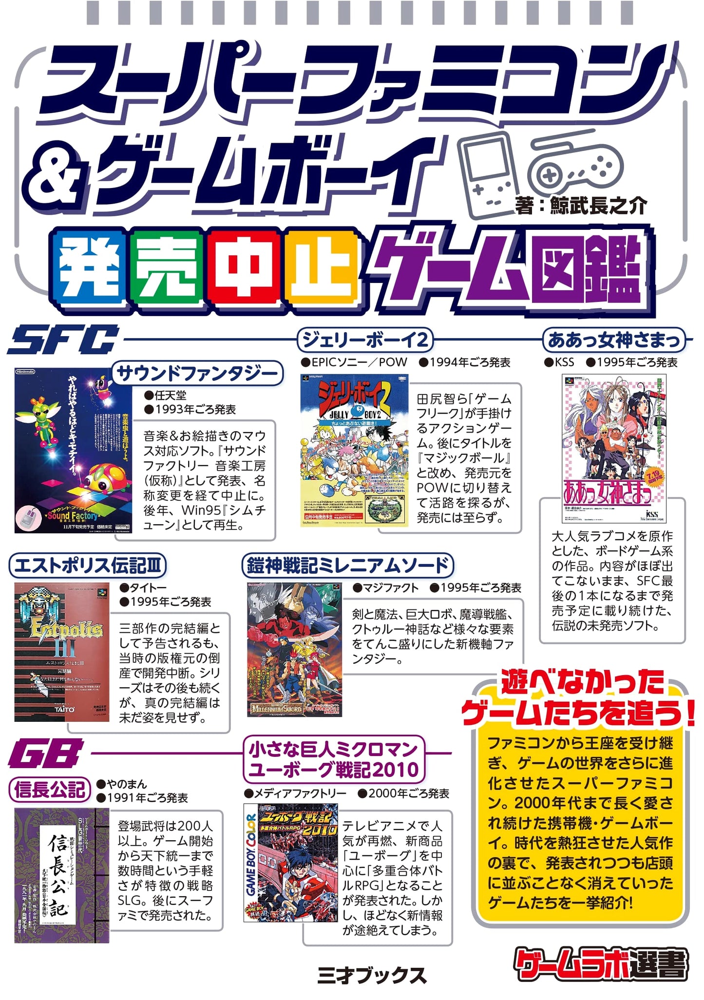 Super Famicom & Game Boy: Unreleased Games Pictorial by Chonosuke Kujira