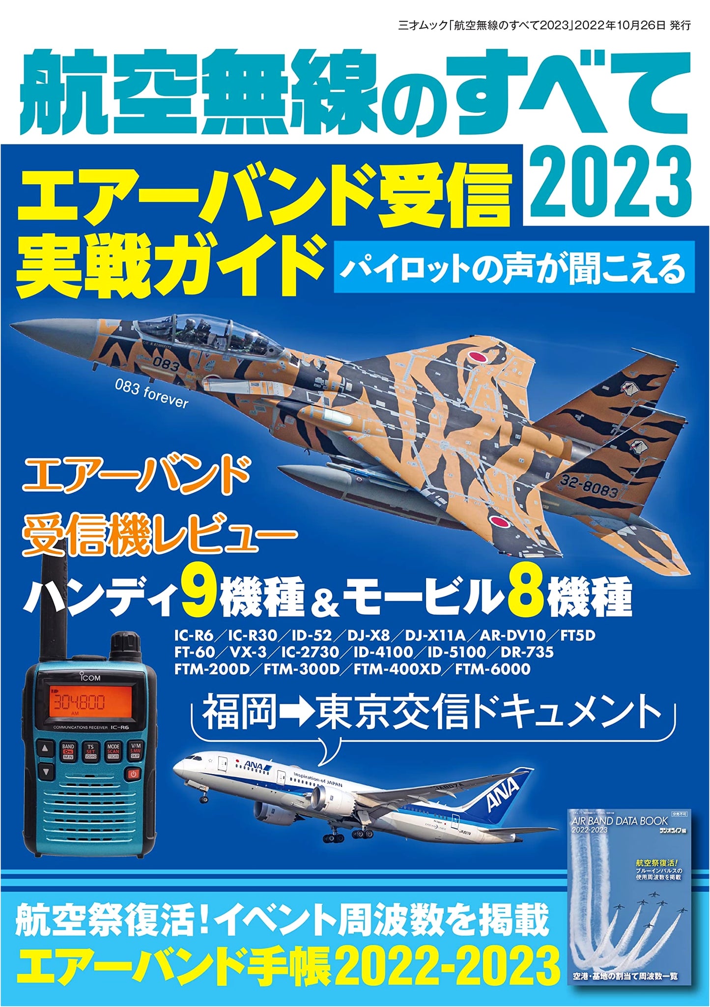 Complete Guide to Aviation Radio 2023 - Sansai Mook Edition