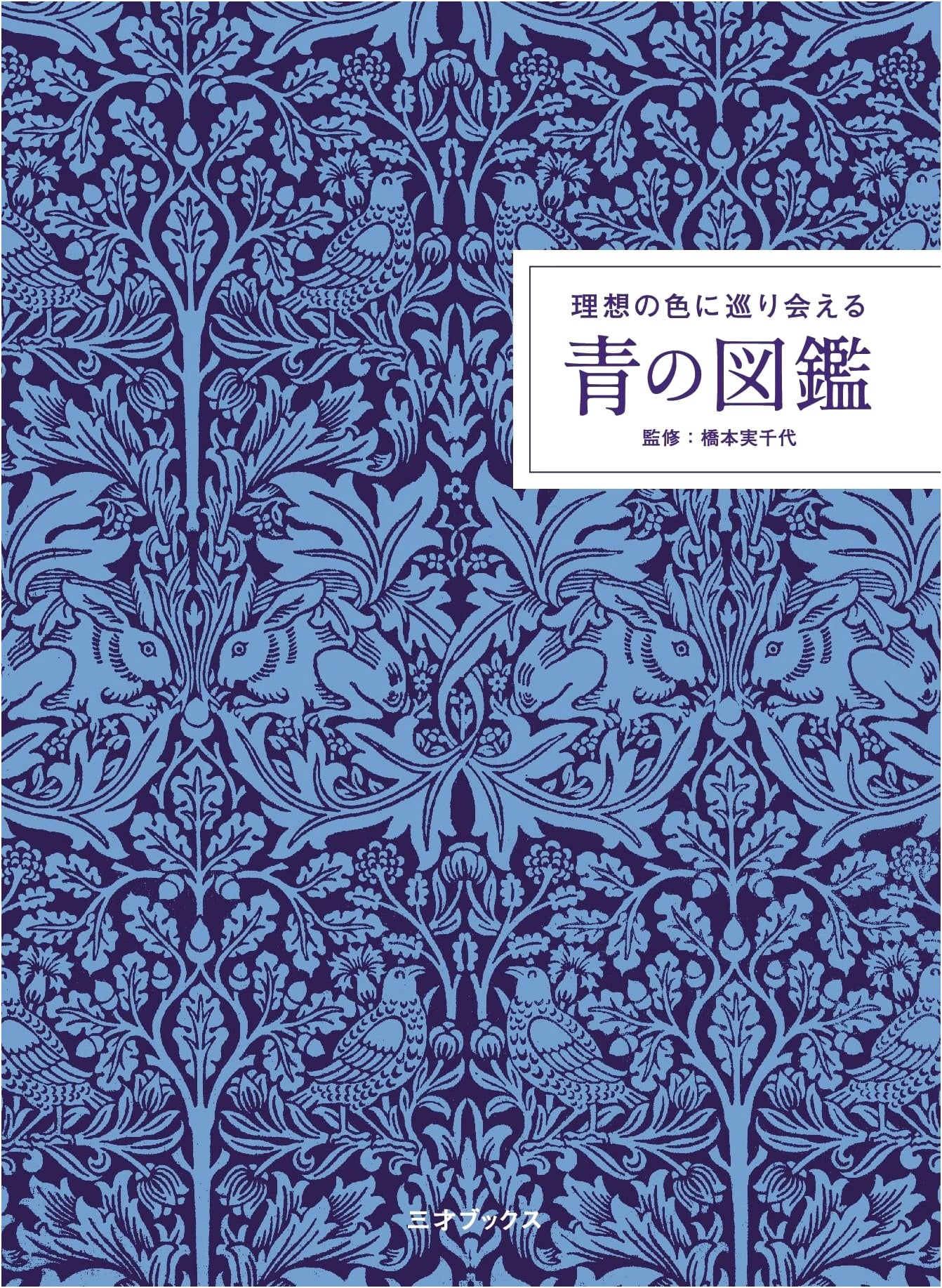 A Field Guide to Blue: Discovering Your Ideal Shade
