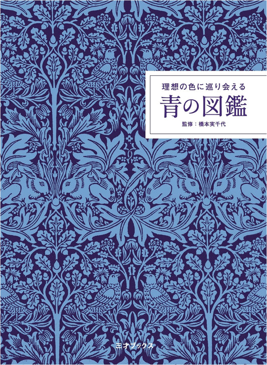 A Field Guide to Blue: Discovering Your Ideal Shade