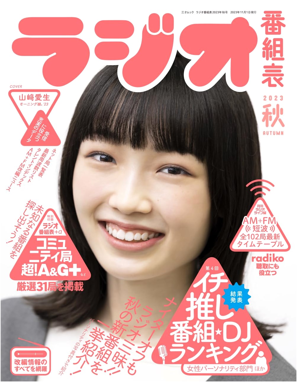 Radio Program Guide 2023 Autumn (Sansai Mook)