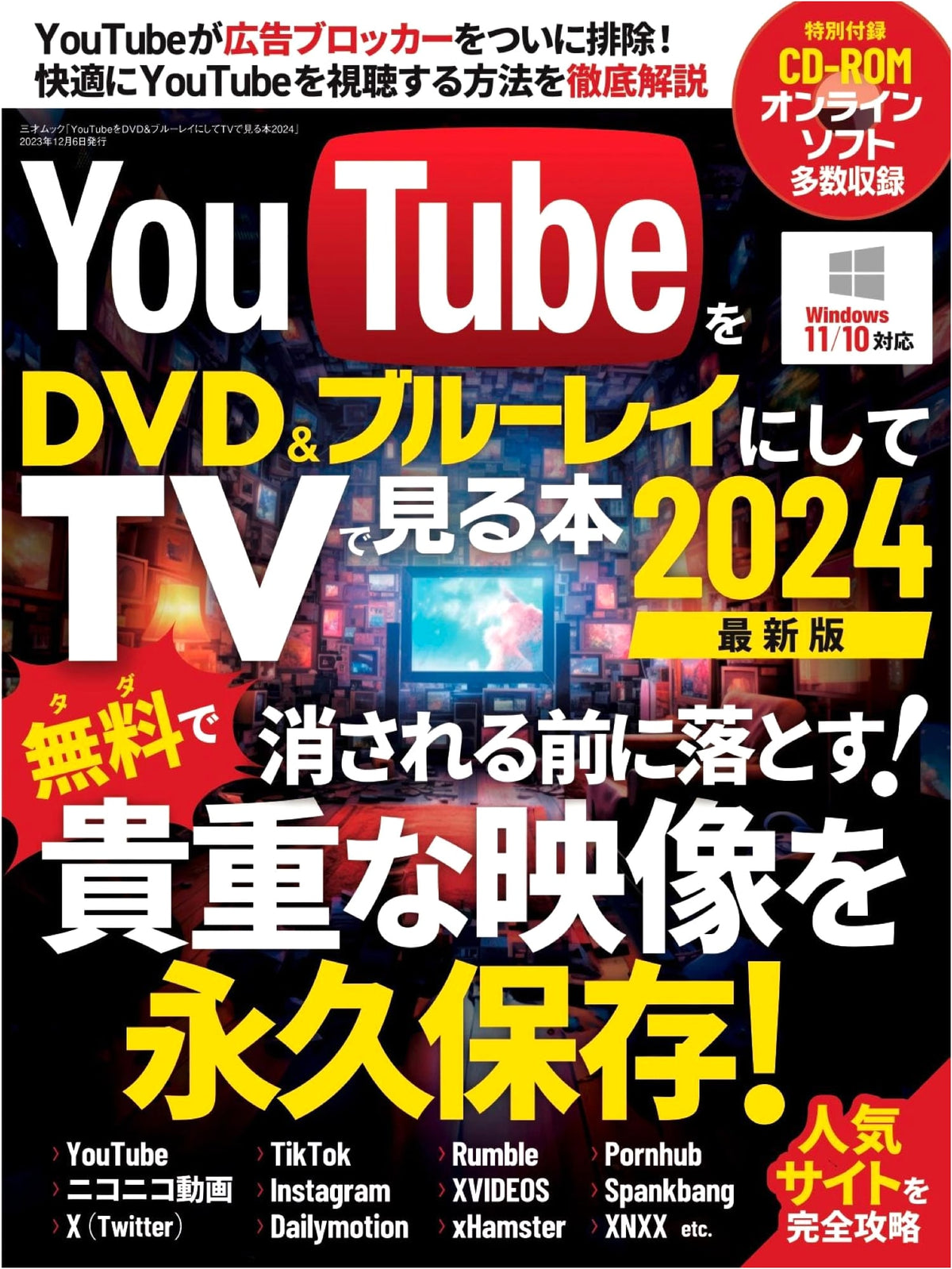 YouTube to DVD & Blu-ray: Watch on TV 2024 (Sansai Mook)