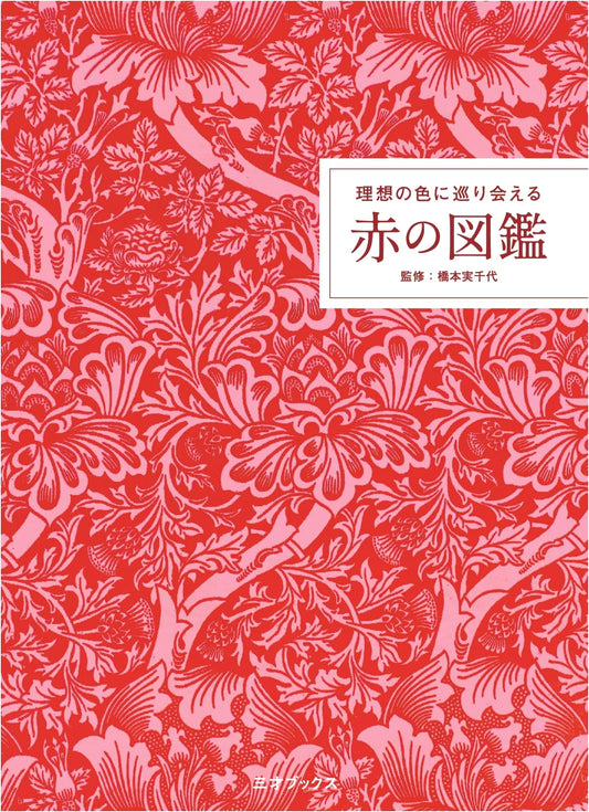 A Field Guide to Red: Discovering Your Ideal Red