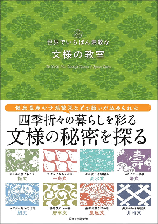The World's Most Wonderful Pattern Classroom (World's Most Wonderful Classroom Series)