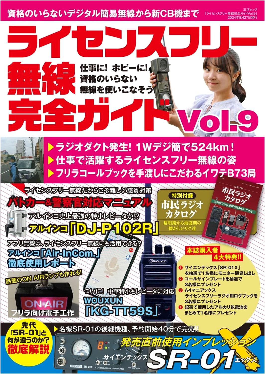 The Complete Guide to License-Free Radio Vol. 9 (Sansai Mook)
