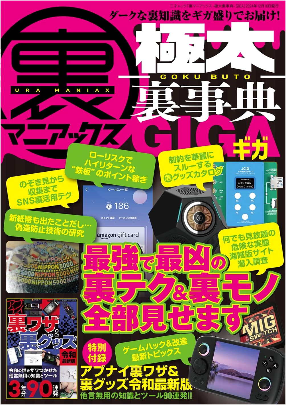 Ura Maniacs: GIGA - The Ultimate Underground Encyclopedia (Sansai Mook)