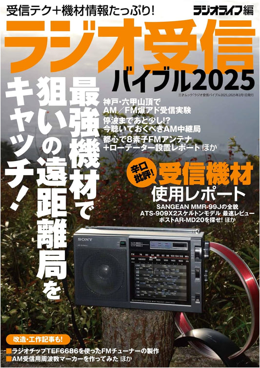 The Radio Reception Bible 2025