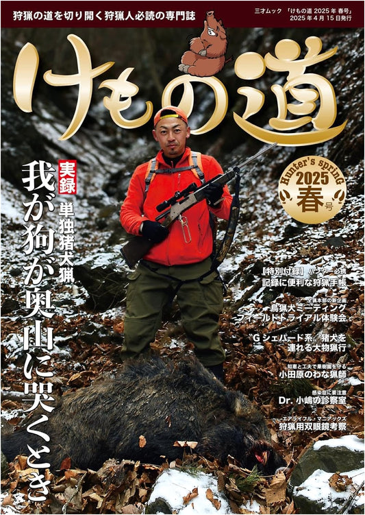 Kemono Michi: Spring 2025 Issue - Sansai Mook Series