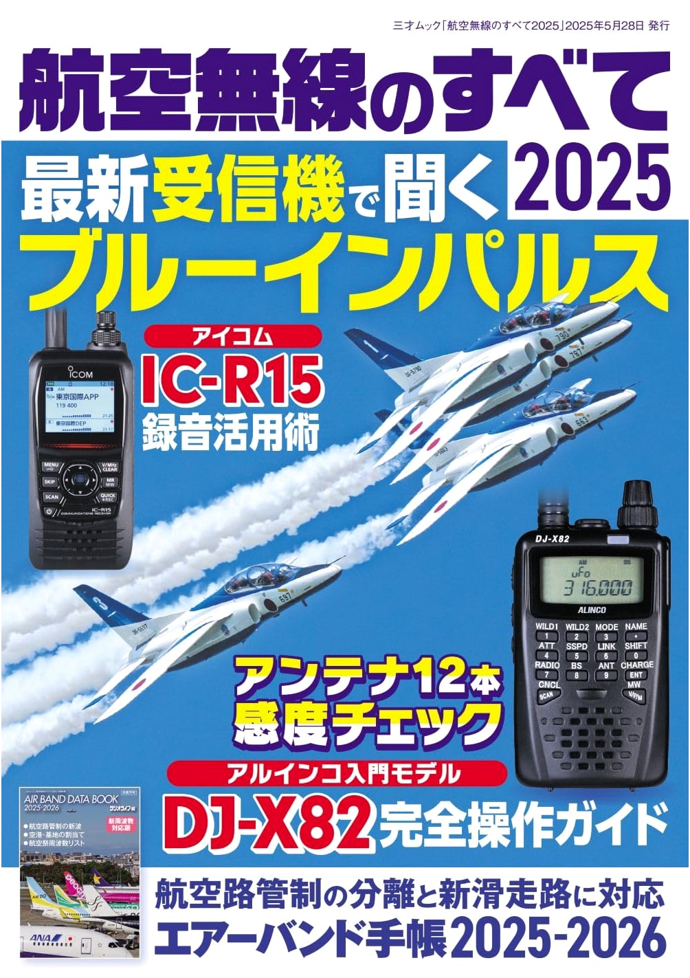All About Aviation Radio 2025 (Sansai Mook)