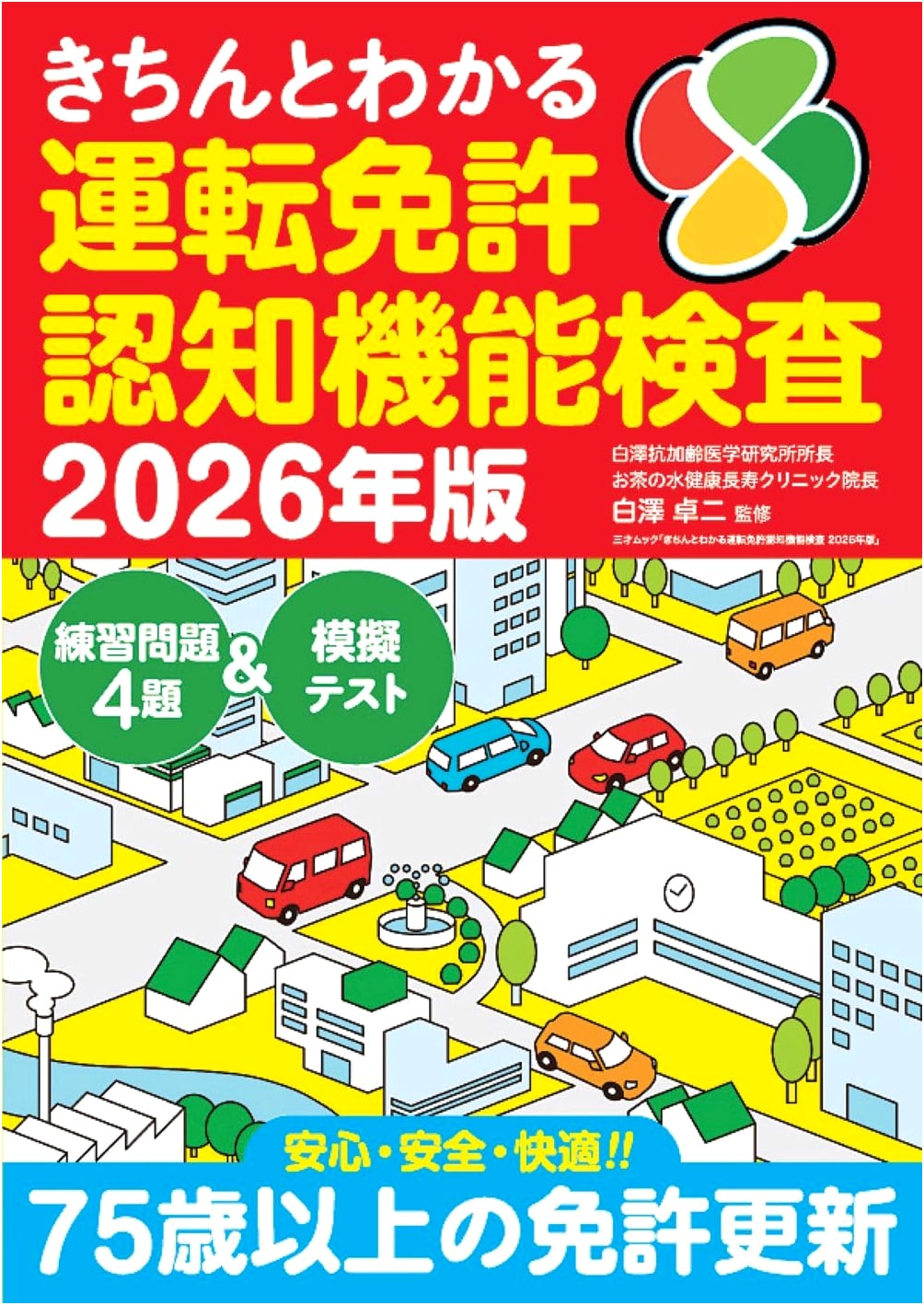 Complete Guide to the Driver's License Cognitive Function Test 2026 Edition