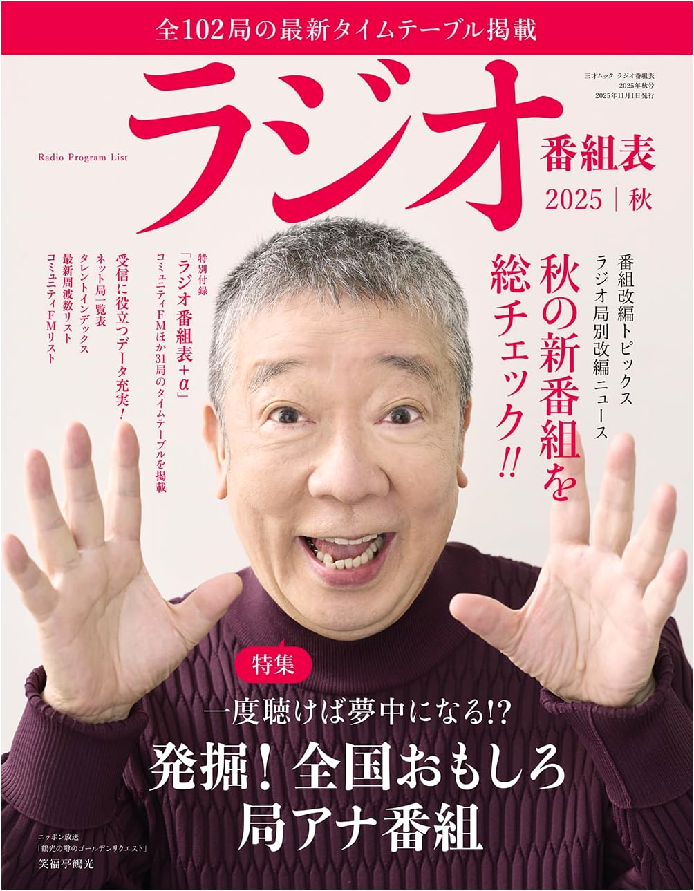 Radio Program Guide 2025 Autumn Issue (Sansai Mook)