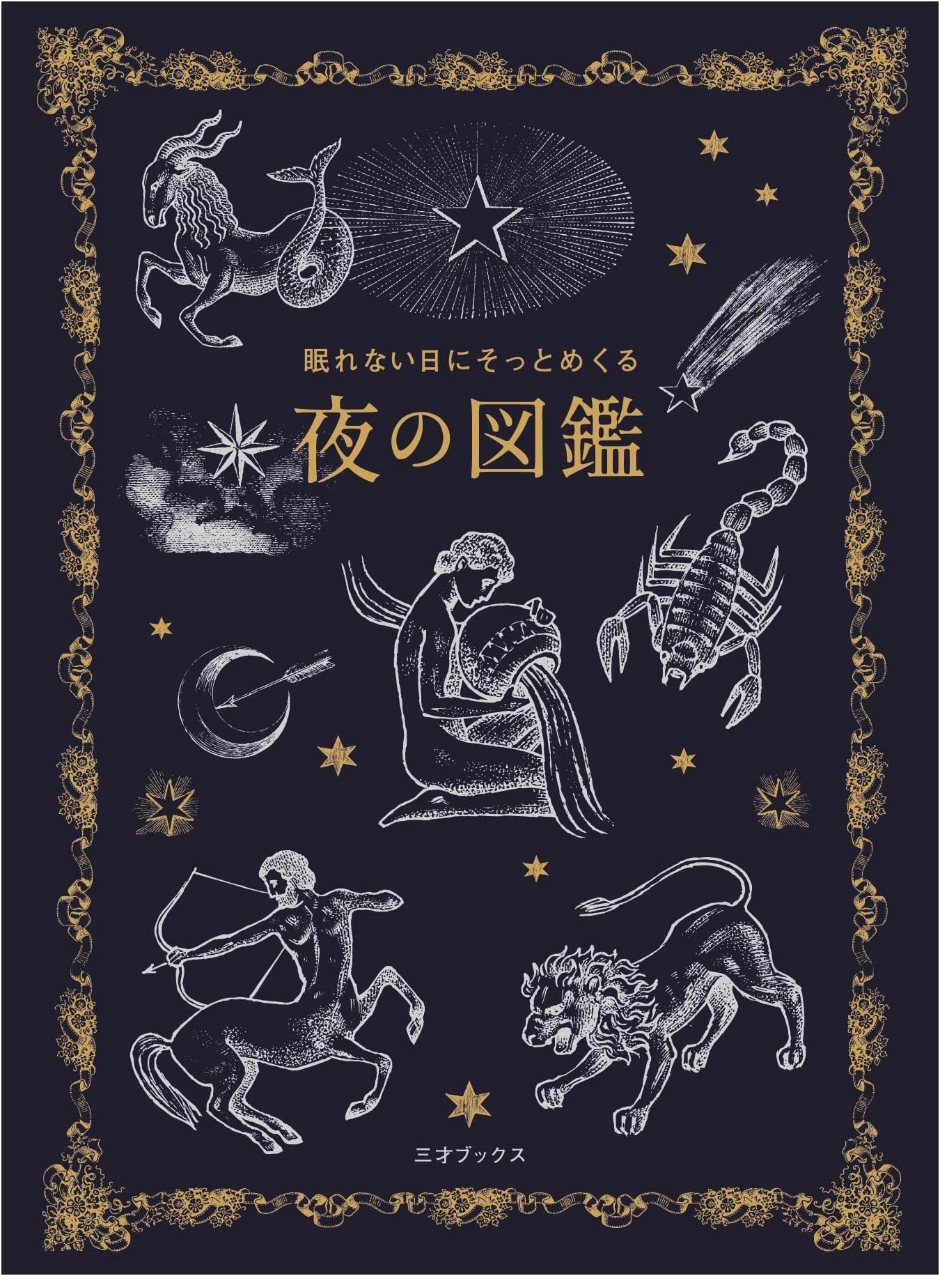 The Night's Illustrated Guide: Gently Turning Pages on Sleepless Nights