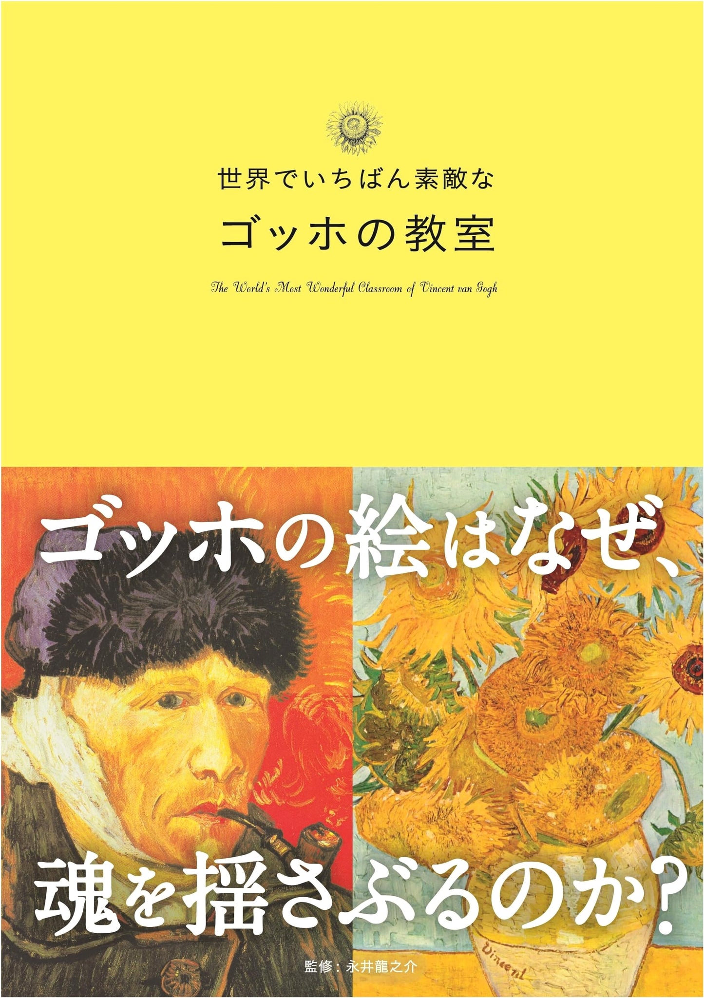 The Most Wonderful Vincent van Gogh Class in the World