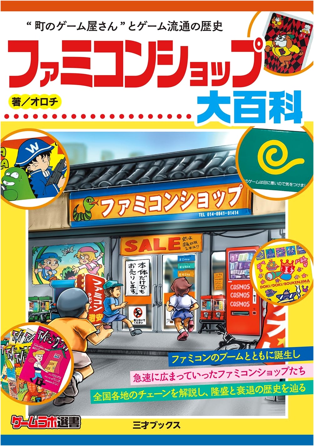 Famicom Shop Encyclopedia (Game Lab Selection) by Orochi