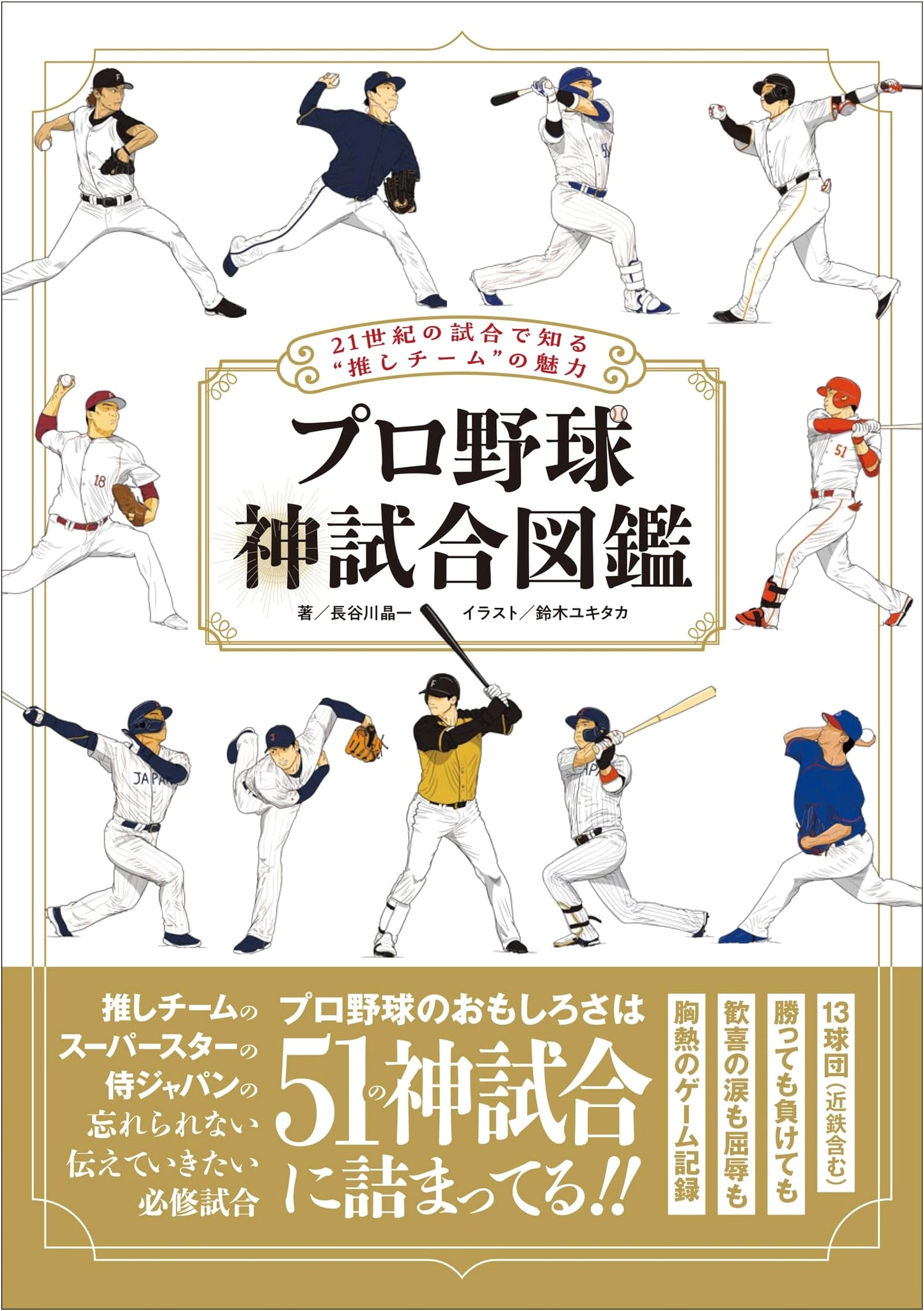 Professional Baseball: Illustrated Encyclopedia of Legendary Games