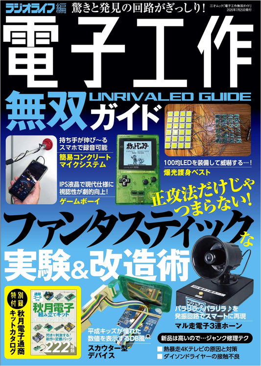 Electronic Craftsmanship Musou Guide (Sansai Mook)