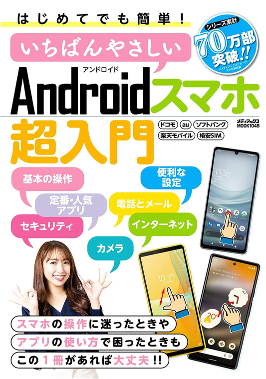 Easy & Simple! The Ultimate Beginner's Guide to Android Smartphones