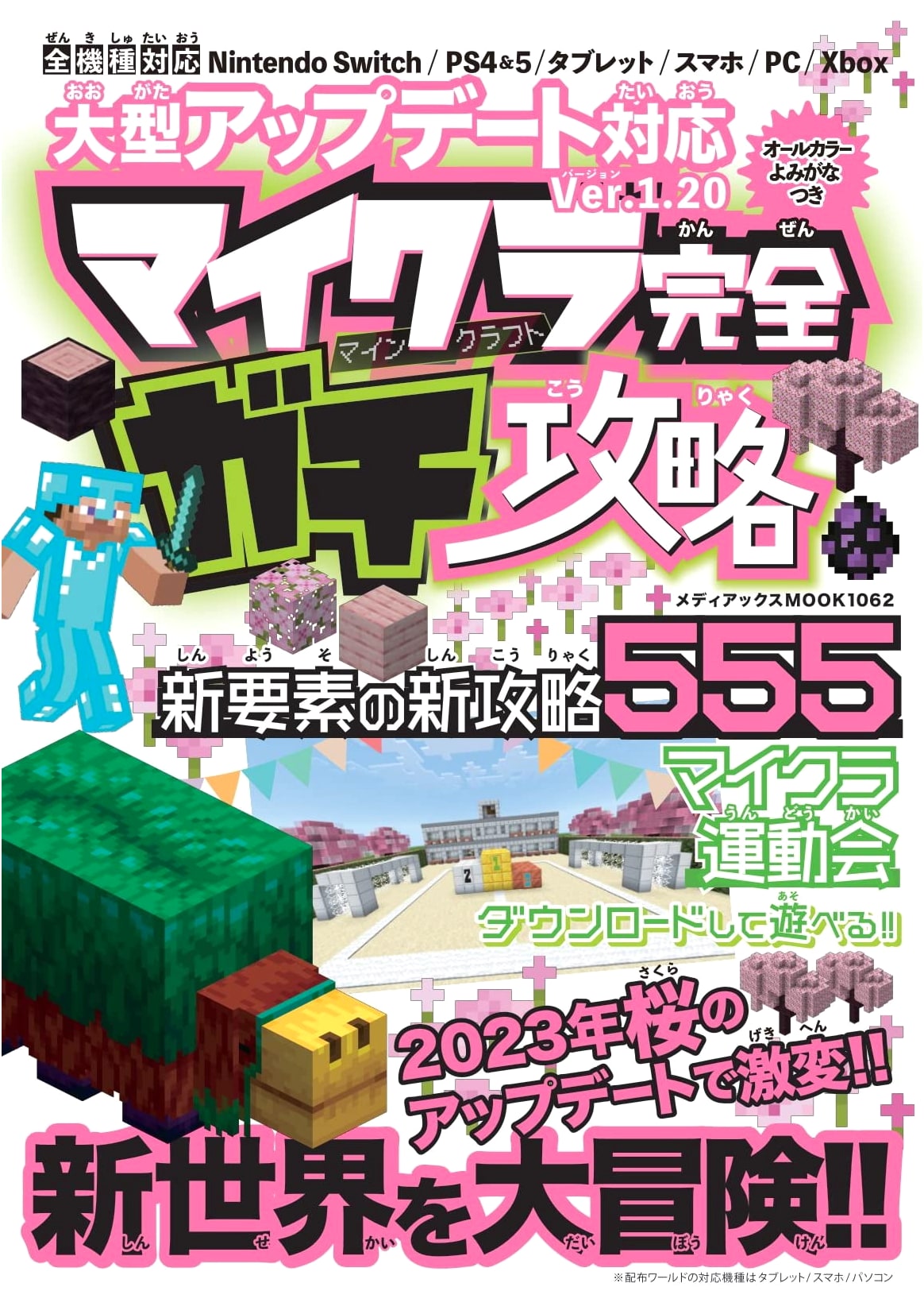 Minecraft: Complete Hardcore Strategy Guide - Major Updates Edition