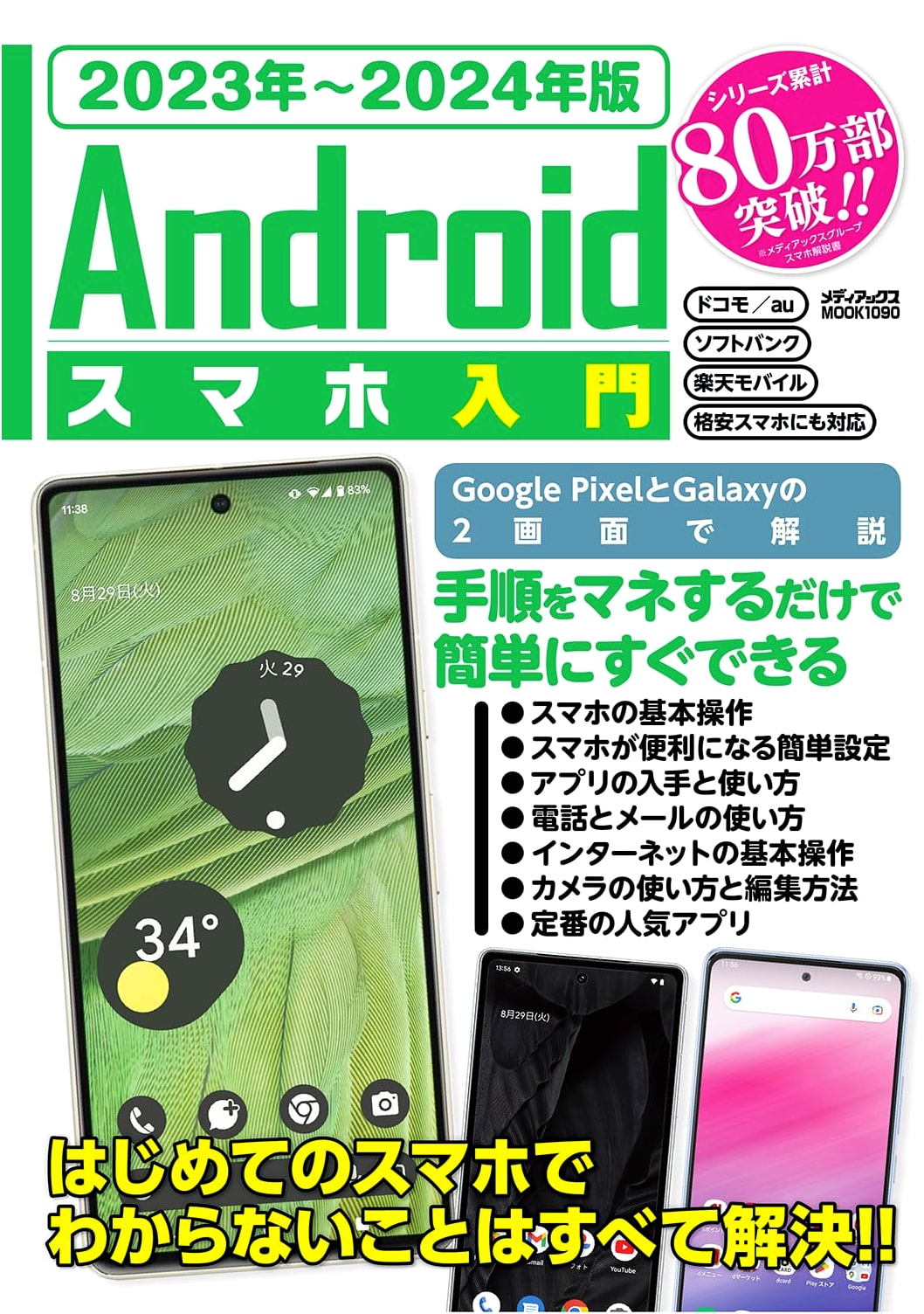2023-2024 Edition: Android Smartphone Beginner's Guide