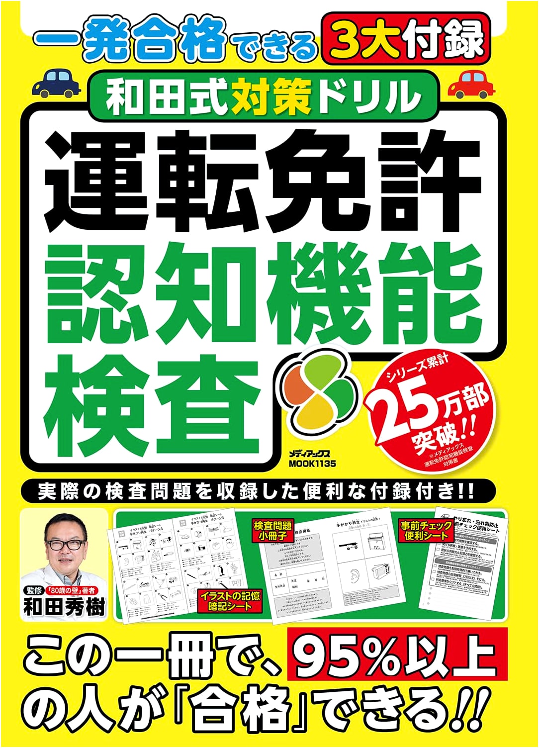 Wada Method: Pass the Driver's License Cognitive Test - Prep Drill with 3 Bonuses