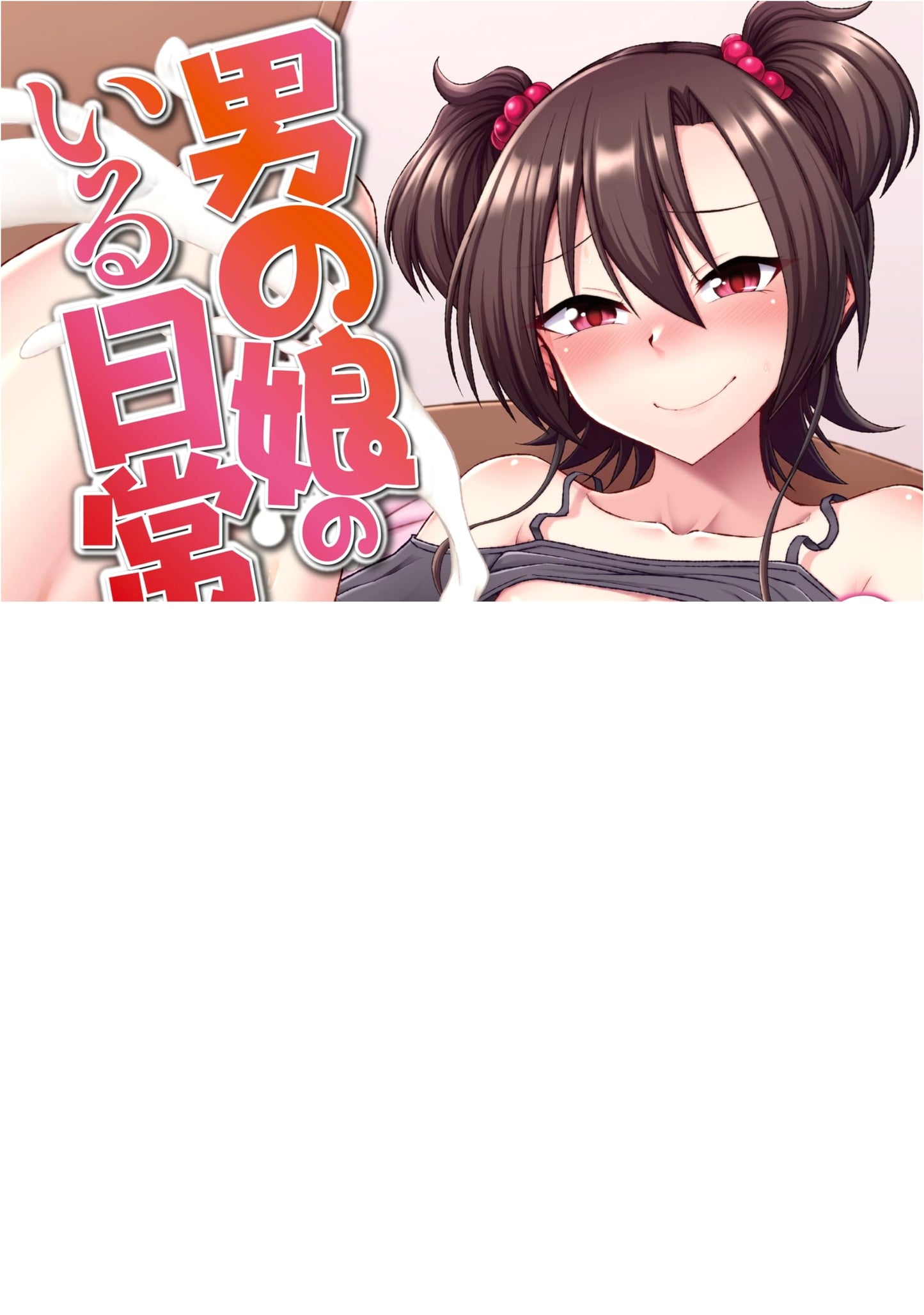 A Day in the Life with Trap Girls (Otoko no Ko no Iru Nichijou) by Nokoppa