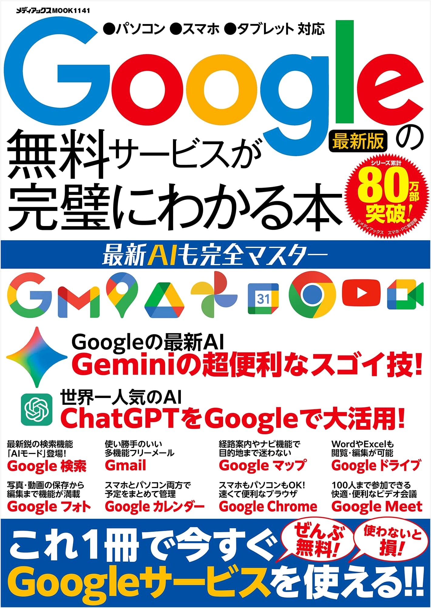 The Complete Guide to Google's Free Services & Mastering the Latest AI