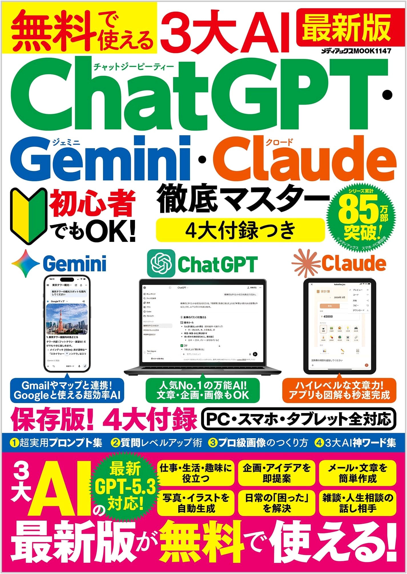 Mastering ChatGPT, Gemini & Claude: The Top 3 Free AIs