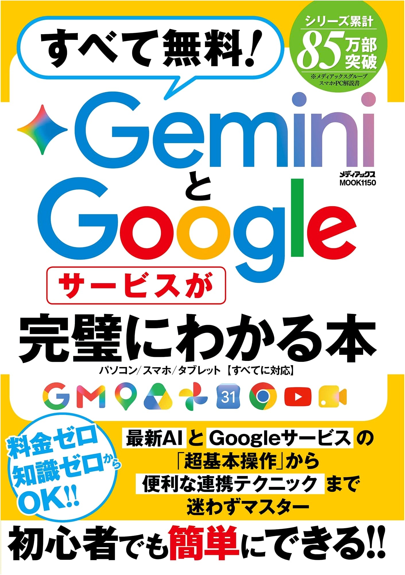 The Complete Guide to Free Gemini & Google Services (Mediax MOOK)
