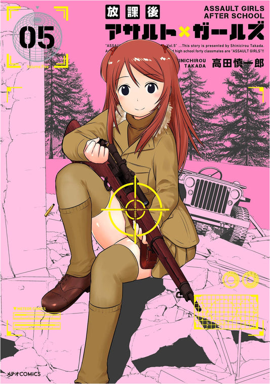 After School Assault Girls Vol. 5 (Meteor Comics)