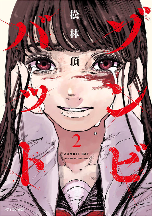 Zombie Bat Vol. 2 (Meteor Comics)