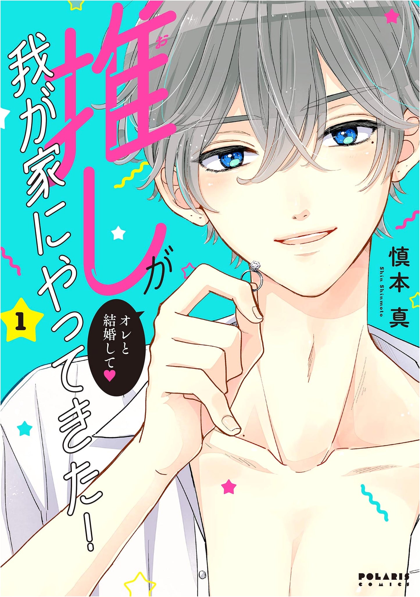 My Oshi Came to My House! Vol. 1 (Polaris Comics)