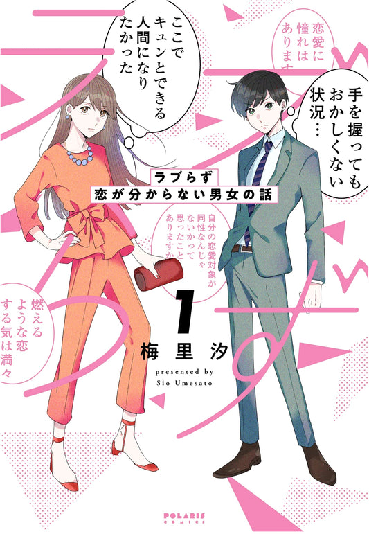 Raburazu: Love-less Men and Women, Volume 1 (Polaris Comics)