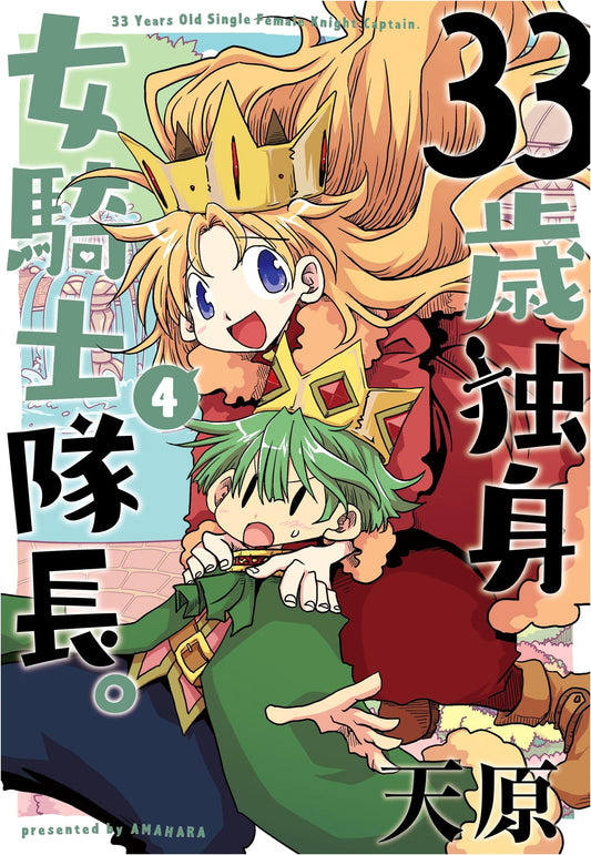 33-Year-Old Single Female Knight Captain. Vol. 4