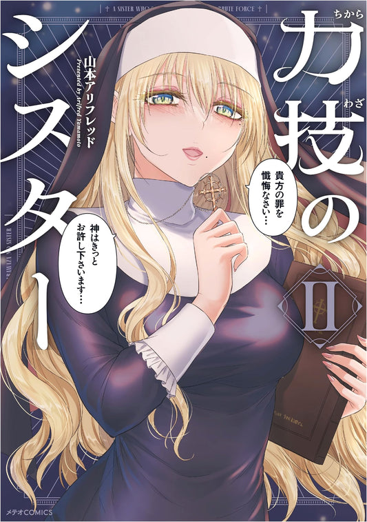 Brute Force Sister Vol. 2 (Meteo COMICS)