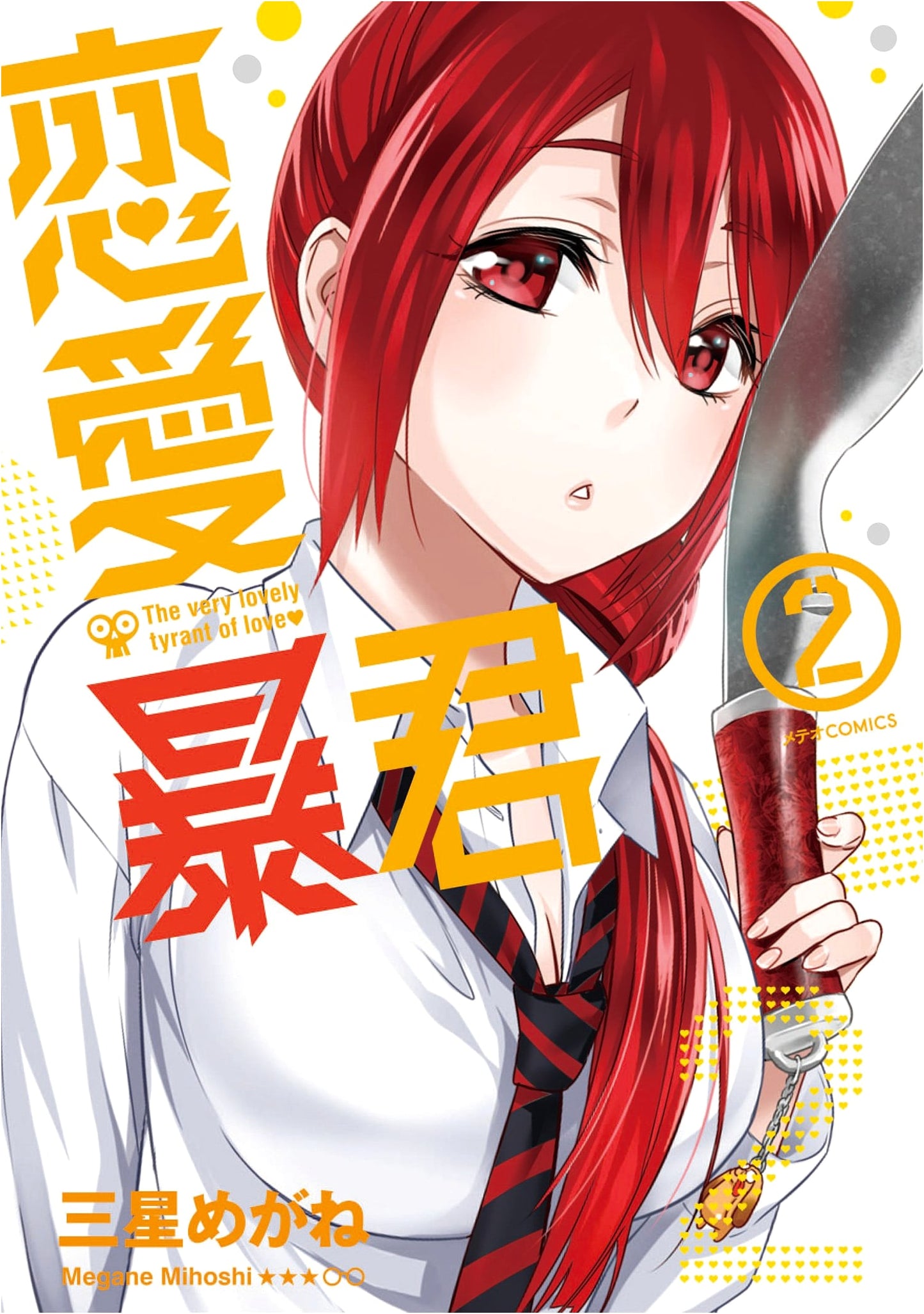 Love Tyrant (Ren'ai Boukun) Vol. 2 (Meteor Comics)