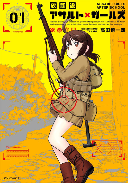 Houkago Assault x Girls Vol. 1