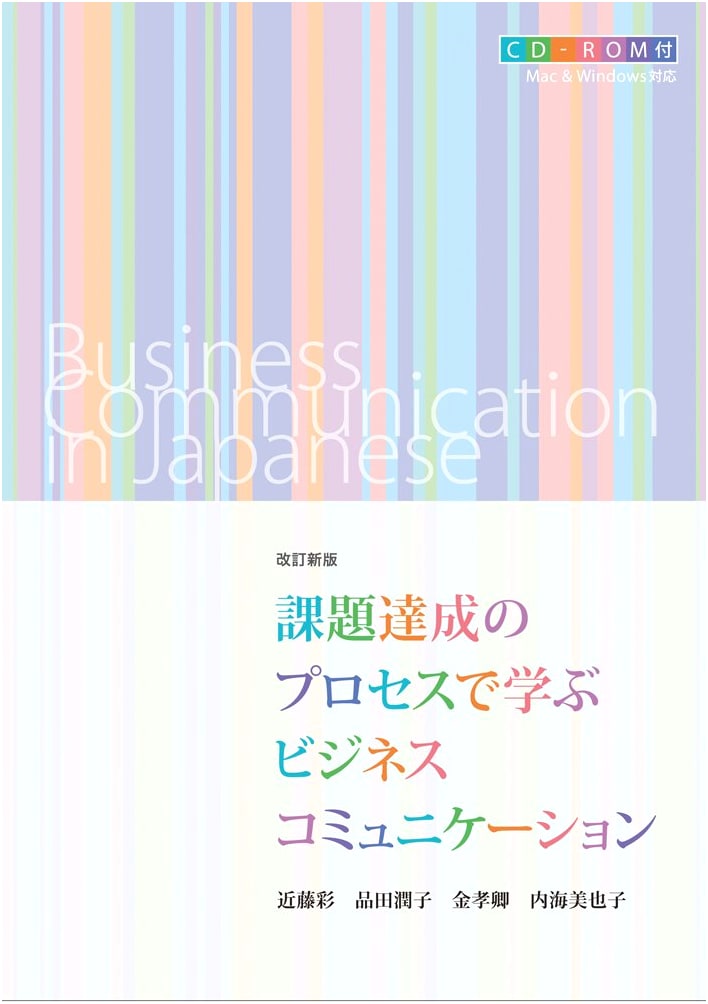 Business Communication: Learning Through Goal Achievement Processes