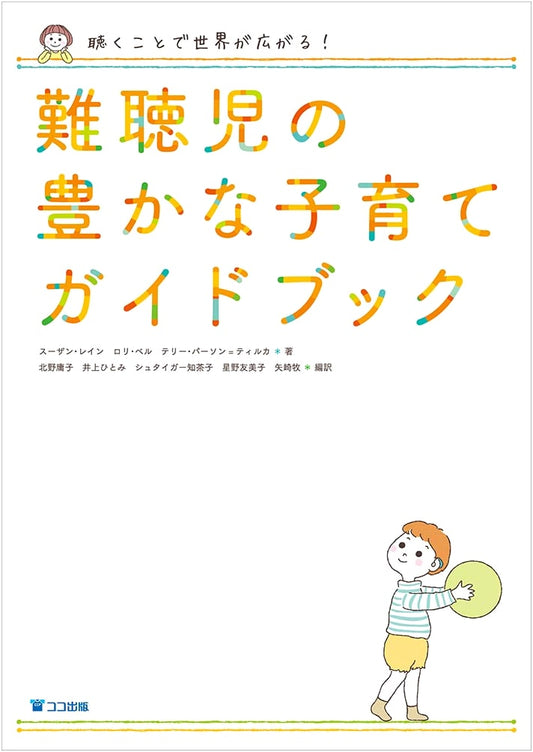 Listening Expands Your World! An Enriching Parenting Guidebook for Children with Hearing Loss