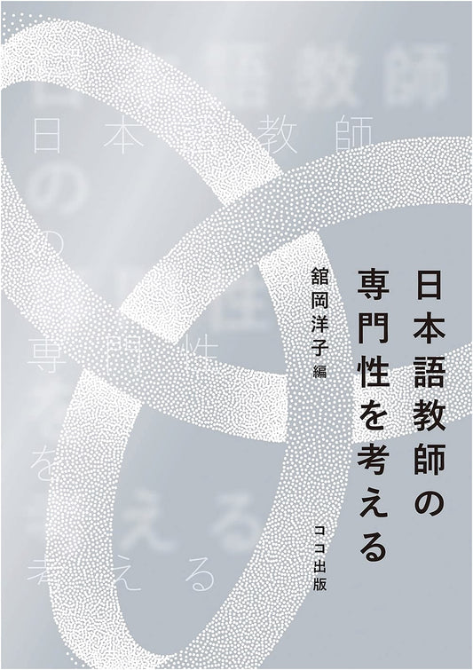 Considering the Professionalism of Japanese Language Teachers