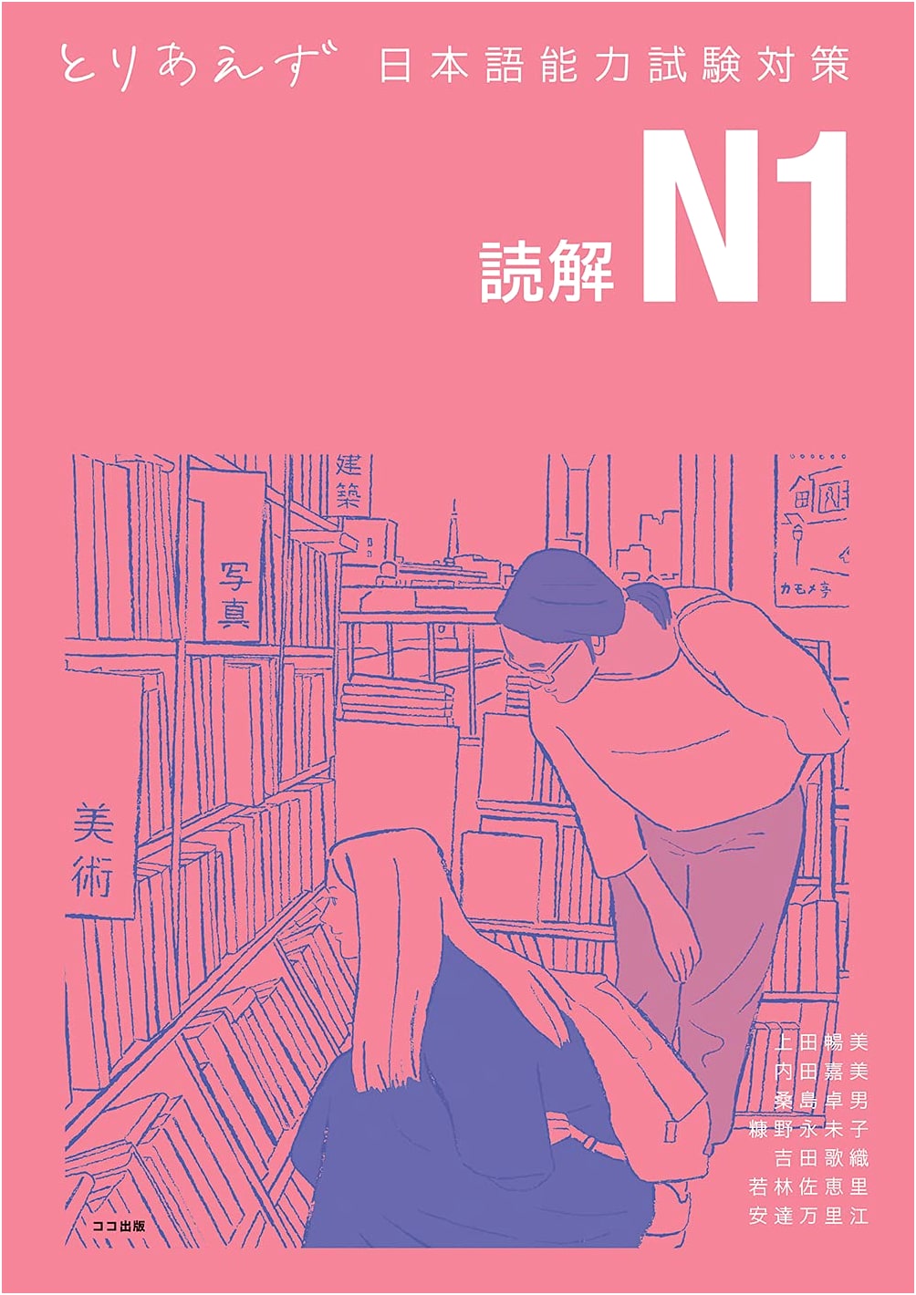 Practical Guide to JLPT N1 Reading Comprehension Exam Preparation